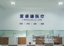 Chengdu I-ReHealth Medical Devices Co., Ltd
